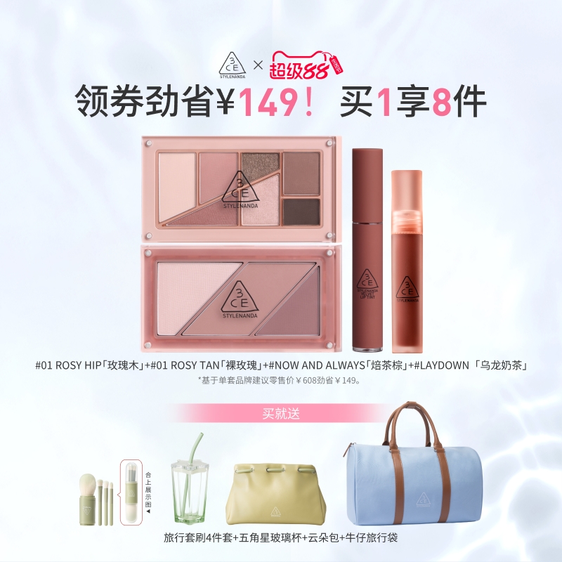 3CE直播全妆套装眼影腮红