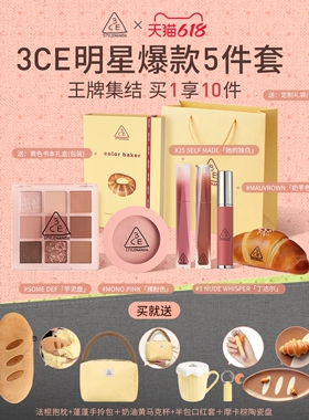 【烘焙限定全家福】3CE色彩烘焙 九宫格眼影腮红唇釉唇膏口红礼物