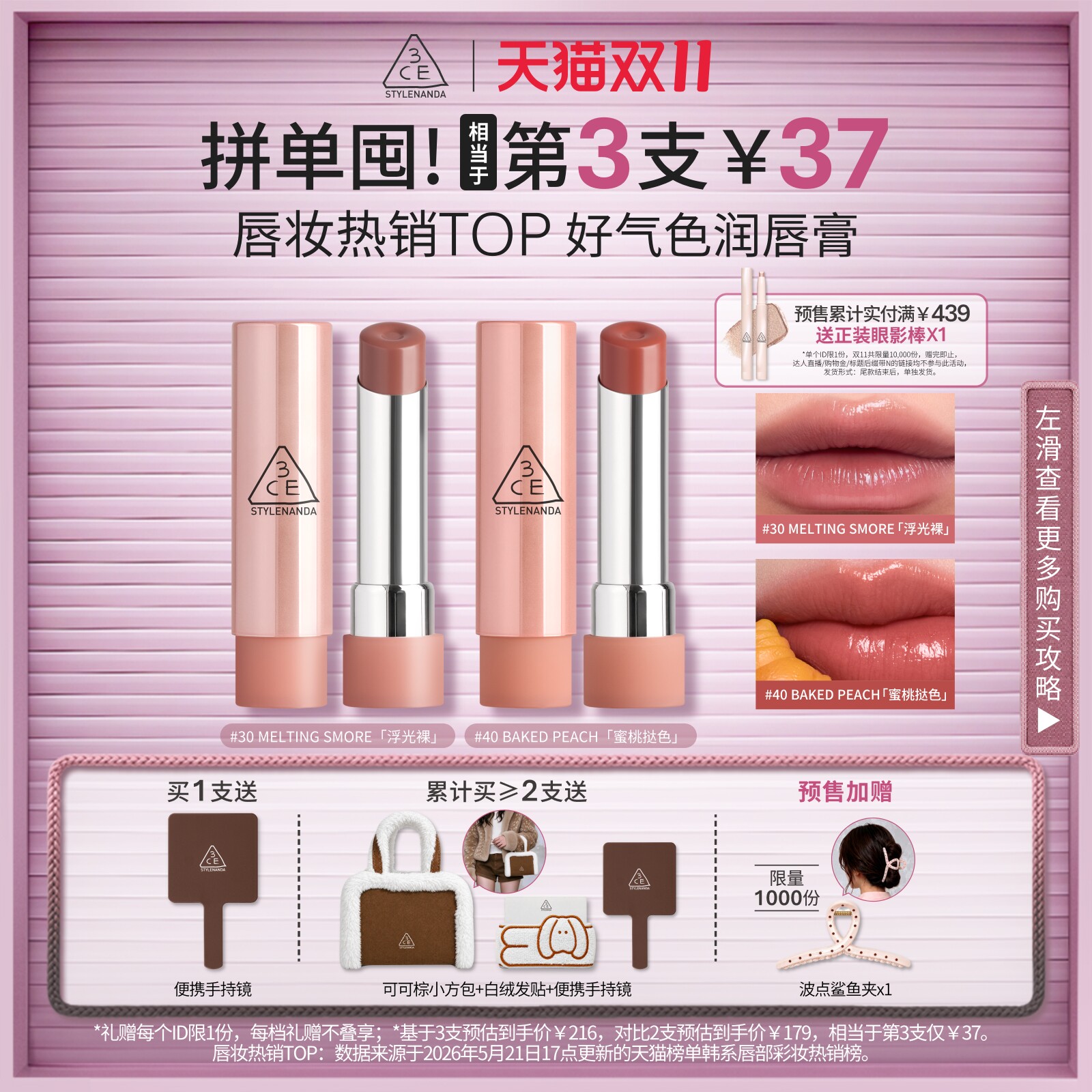 【双11抢先付定】3CE好气色润唇膏 裸色镜面唇釉口红滋润礼物