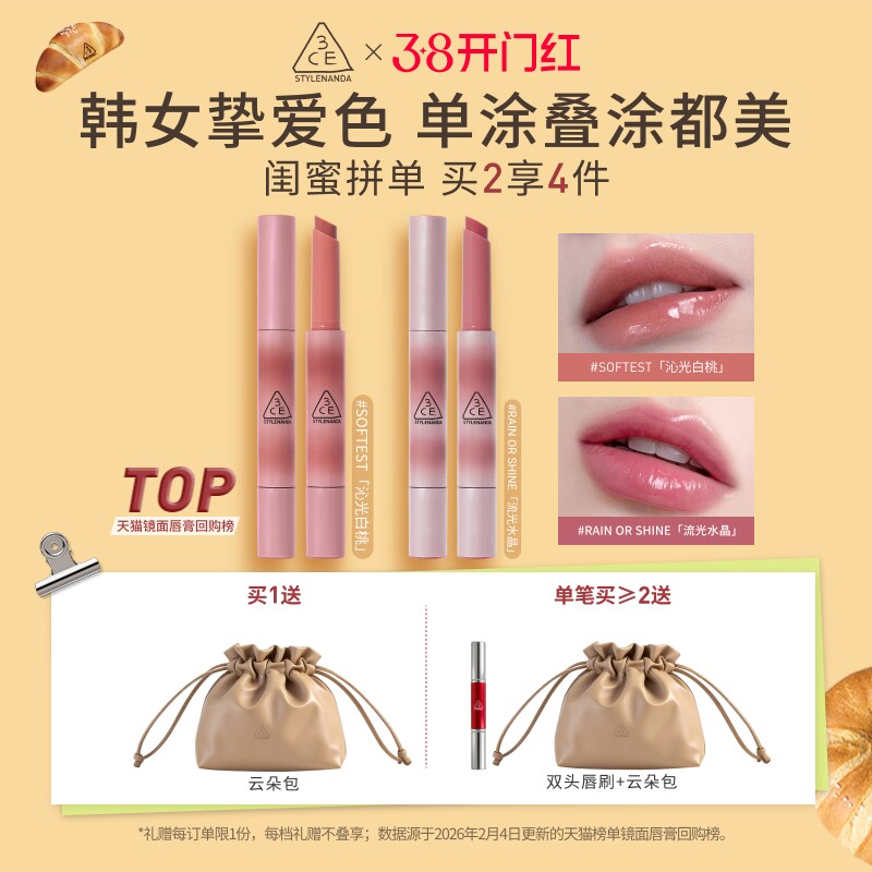 【38开门红】3CE融光唇冻 细管口红镜面唇釉唇蜜唇彩裸色