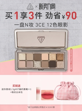 【彩妆礼物】3CE 12色眼影盘水泥盘大地色女生日礼物官方彩妆