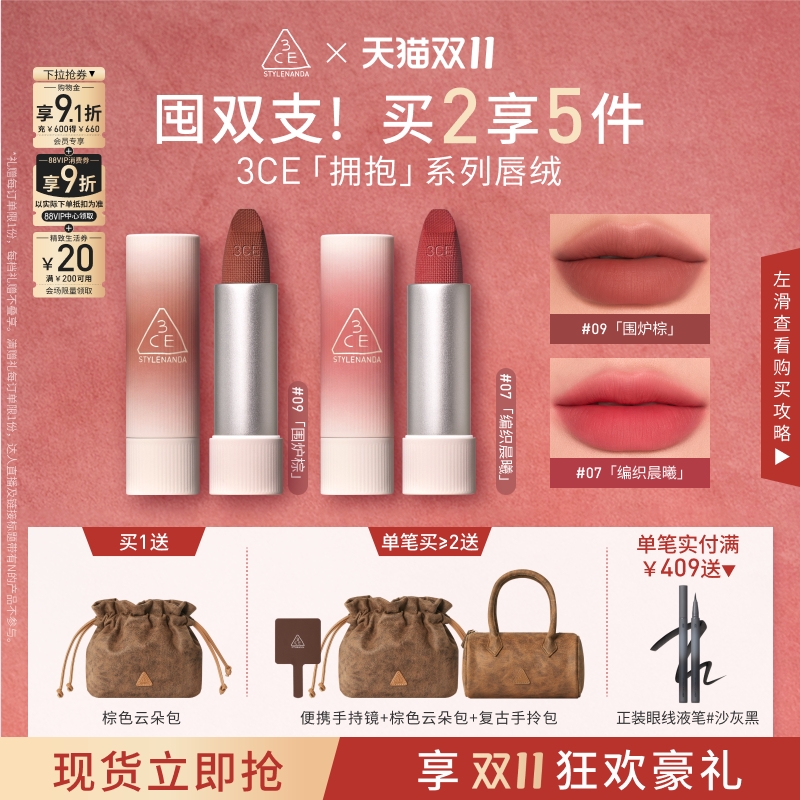 【双11狂欢】3CE唇绒限定礼盒口红唇釉哑光显白裸色红棕女