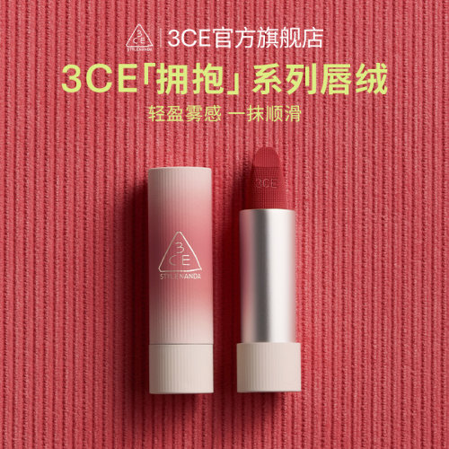 【官方正品】3CE唇绒拥抱口红唇膏雾面哑光滋润持久彩妆礼物女 T