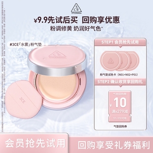 3CE水霧粉氣墊試色卡1g 券 回購享10元 NHP