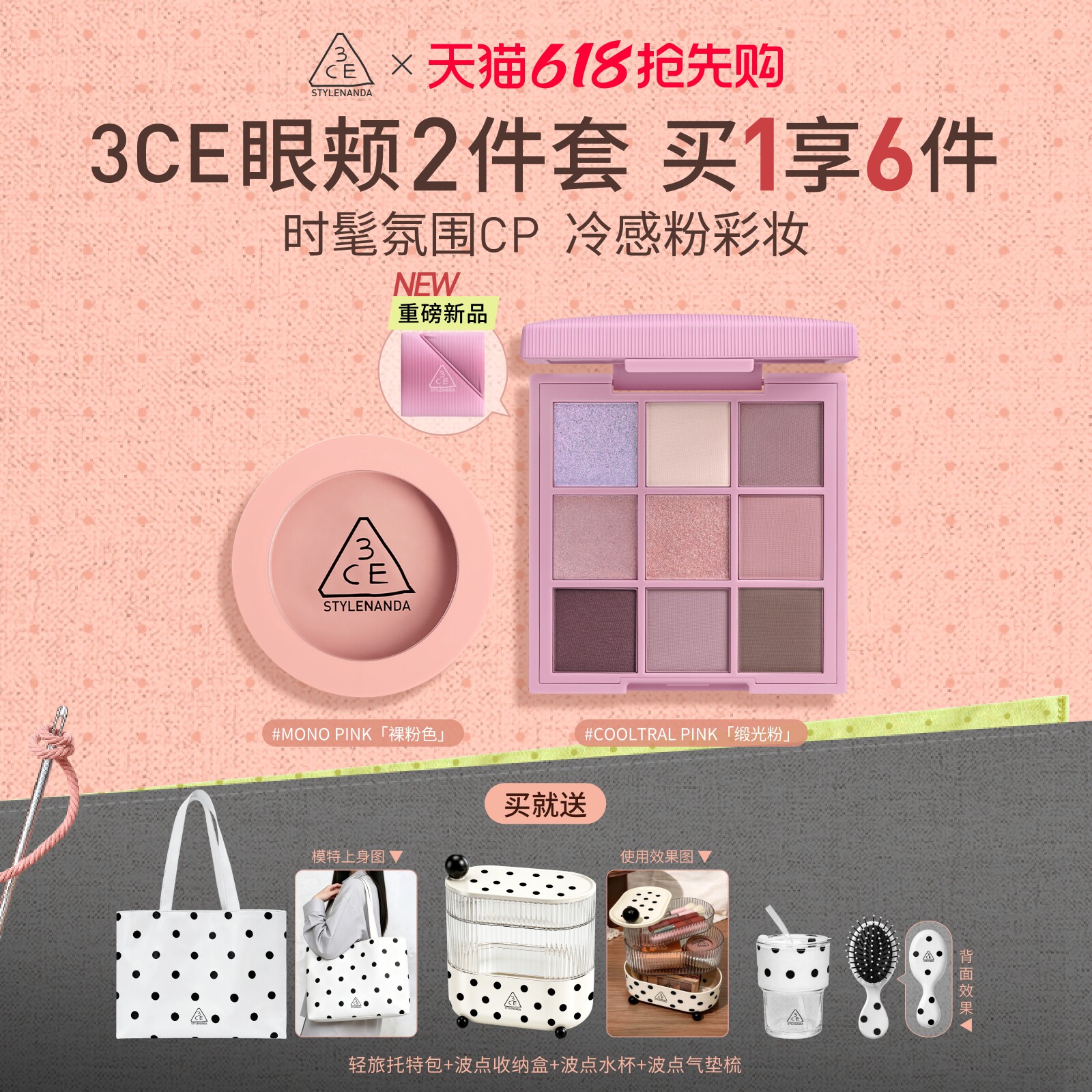 【618活动】3CE眼影腮红套装 新手九宫格哑光橘棕盘芋泥盘礼物