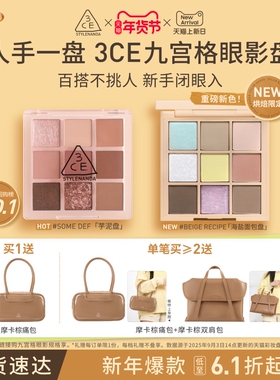 【情人节礼物】3CE九宫格眼影 海盐面包盘烘焙限定哑光亮片大地色