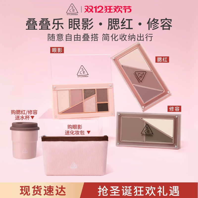 【彩妆礼物】3CE叠叠乐眼影腮红修容 哑光综合盘日常彩妆礼物