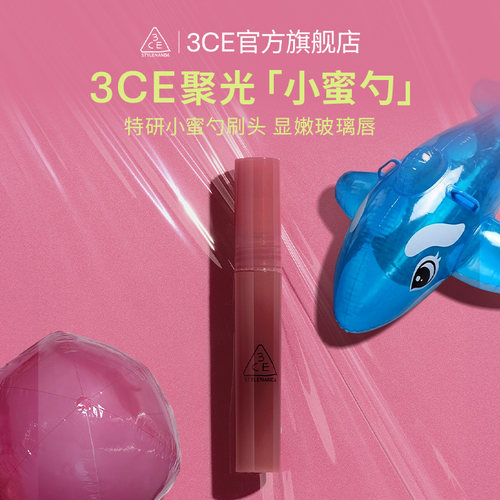3CE聚光小蜜勺镜面新品显白