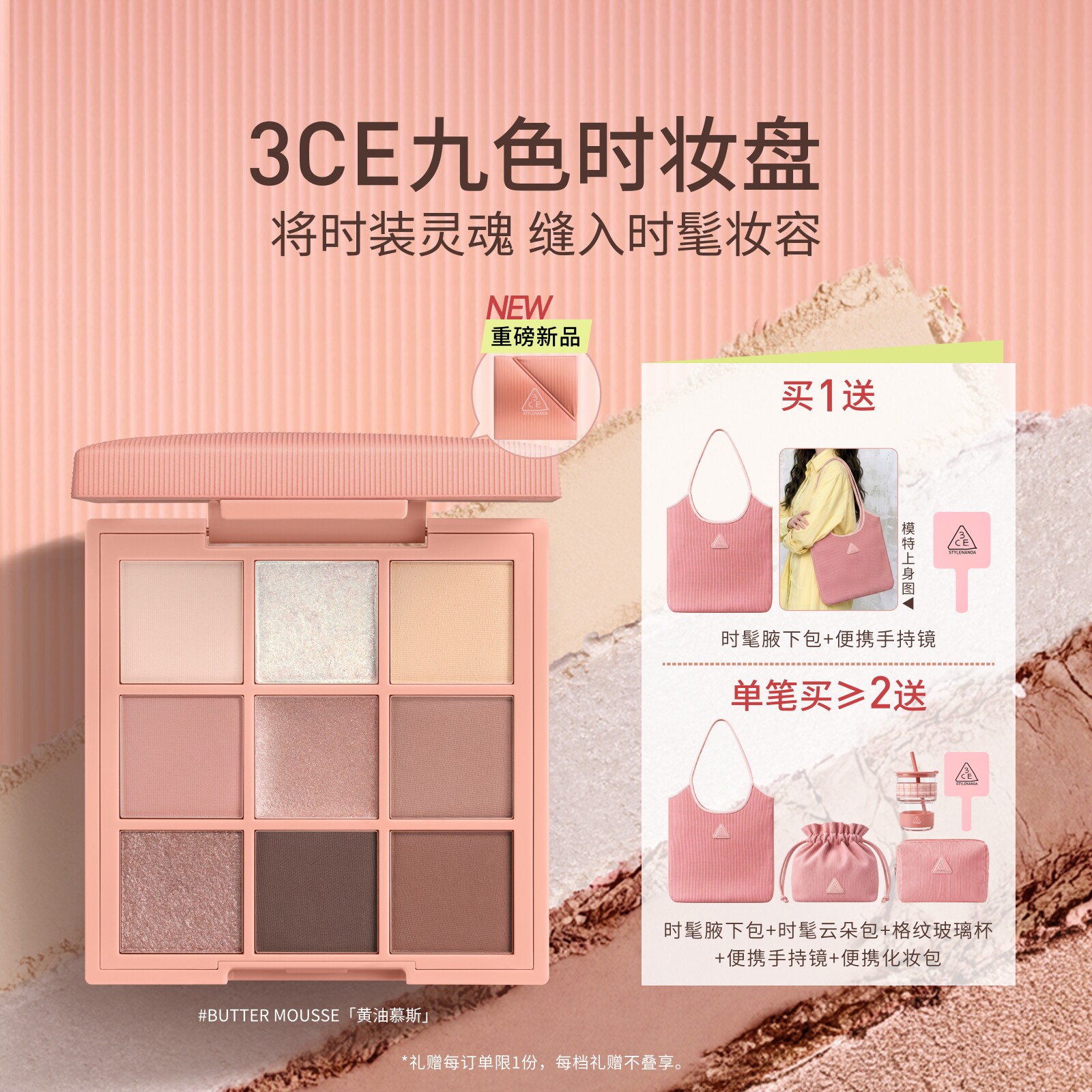 【新品上市】3CE九色时妆盘 九宫格眼影黄油慕斯缎光粉裸米纱礼物