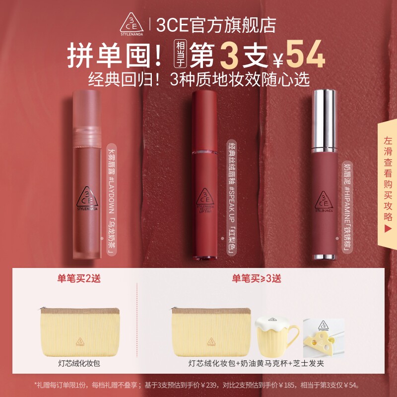【彩妆礼物】3CE水雾唇露丝绒唇釉口红唇膏裸色不易沾杯女送礼