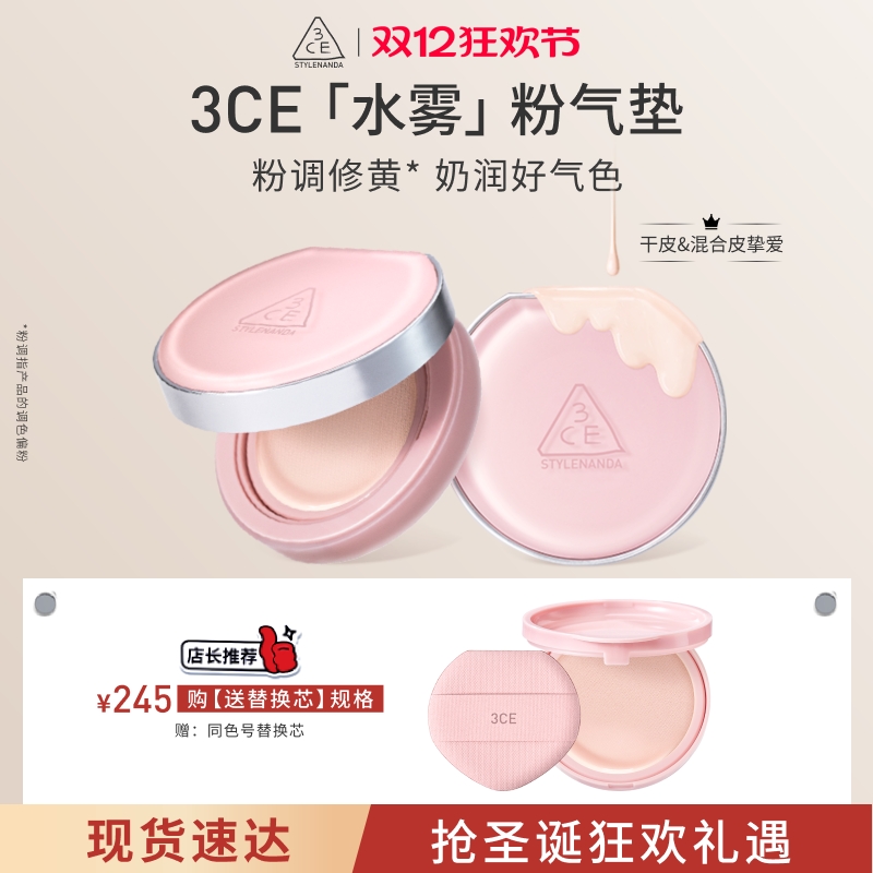 3CE/三熹玉水雾粉气垫美容修饰