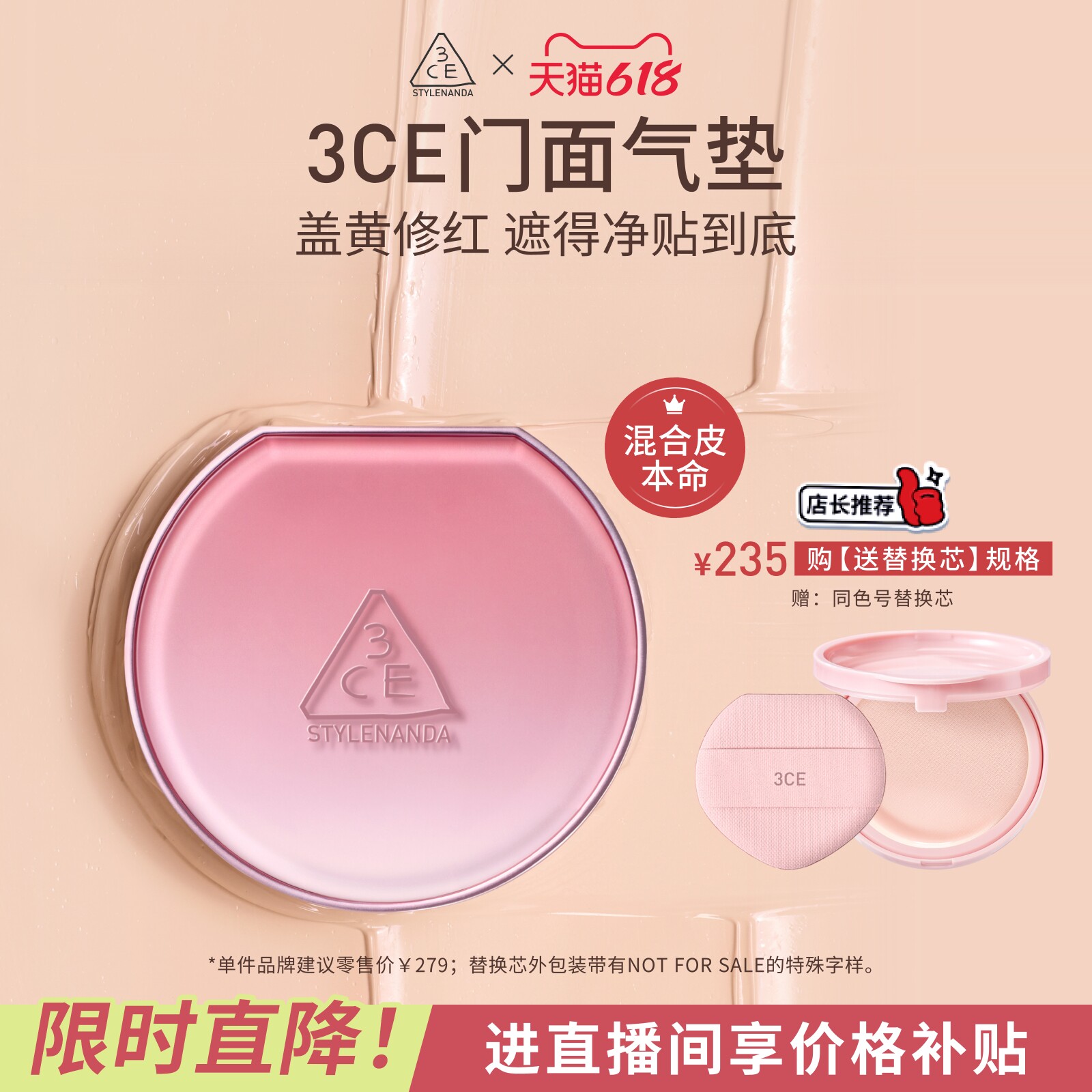【618限时立减】3CE门面气垫粉扑粉底液替换芯遮瑕不易脱妆