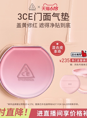【618限时立减】3CE门面气垫粉扑粉底液替换芯遮瑕不易脱妆