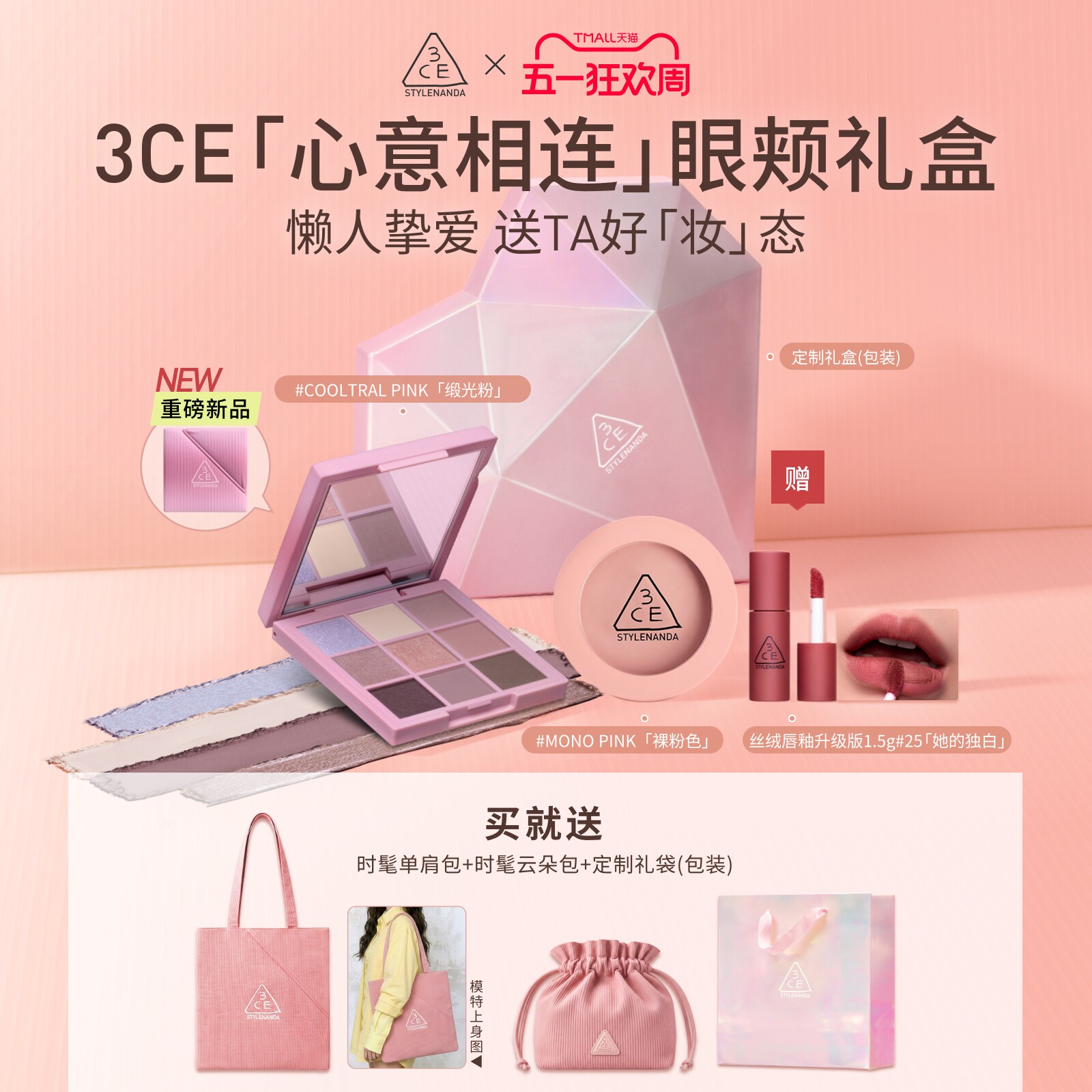【彩妆送礼】3CE眼影腮红套装 新手九宫格哑光橘棕盘芋泥盘礼物
