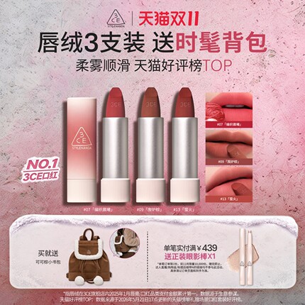 【双11现货速抢】3CE唇绒 口红唇釉彩妆哑光持久围炉棕显白女礼物