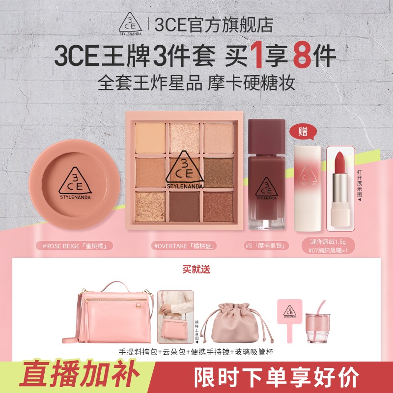 【彩妆送礼】3CE彩妆套装 九宫格眼影腮红唇釉口红多用膏