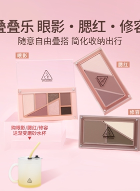 【彩妆礼物】3CE叠叠乐眼影腮红修容 哑光综合盘日常彩妆礼物