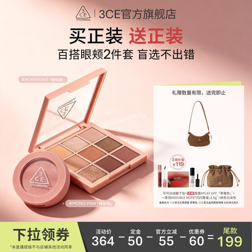 【达人直播】3CE眼影腮红套装 九宫格橘棕盘蜜桃橘百搭NHO