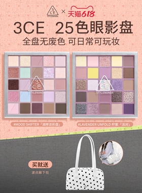 【618立即抢购】3CE 25色眼影盘 哑光大地色多色系官方综合盘多用