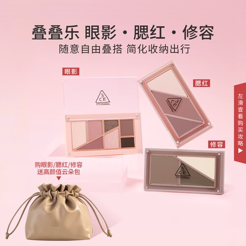 【彩妆礼物】3CE叠叠乐眼影腮红修容 哑光综合盘日常彩妆礼物