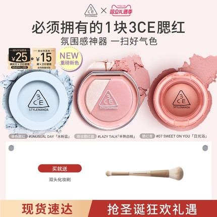 【圣诞送礼】3CE单色腮红 高光多用膏修容哑光收缩膨胀彩妆女