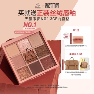 橘棕盘烘焙限定哑光亮片大地色礼物 3CE九宫格眼影 限时92折