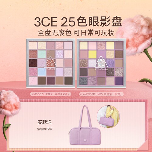 【彩妆礼物】3CE 25色眼影盘 哑光大地色多色系官方综合盘多用