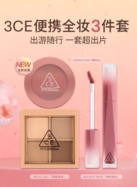 3CE四色眼影+单色腮红+唇釉T