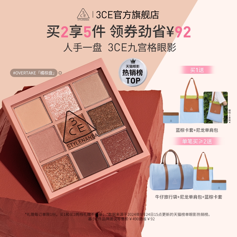 【彩妆礼物】3CE九宫格 哑光大地色新手日常淡妆眼影橘棕女礼物