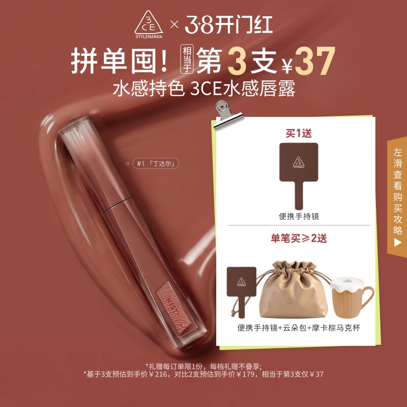 【38开门红】3CE水感唇露水光滋润唇釉口红不易沾杯彩妆丁达尔