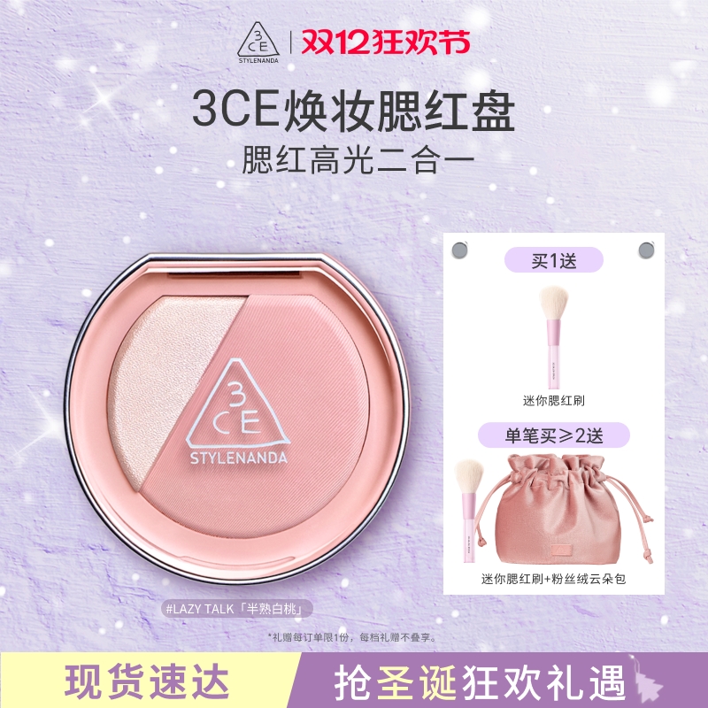 【彩妆礼物】3CE焕妆腮红盘 白桃膨胀高光腮红二合一修容
