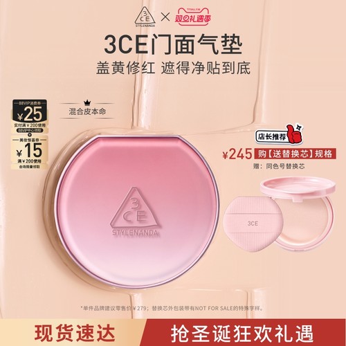 【圣诞礼物】3CE门面气垫粉扑粉底液替换芯遮瑕不易脱妆