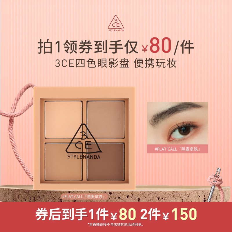 【达人直播】3CE四色眼影盘 哑光大地色燕麦拿铁粉钻 NHO