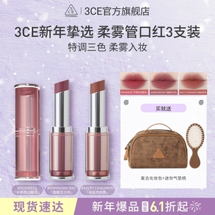 哑光口红生日礼物彩妆礼物套装 3CE柔雾管3支装 新年礼物