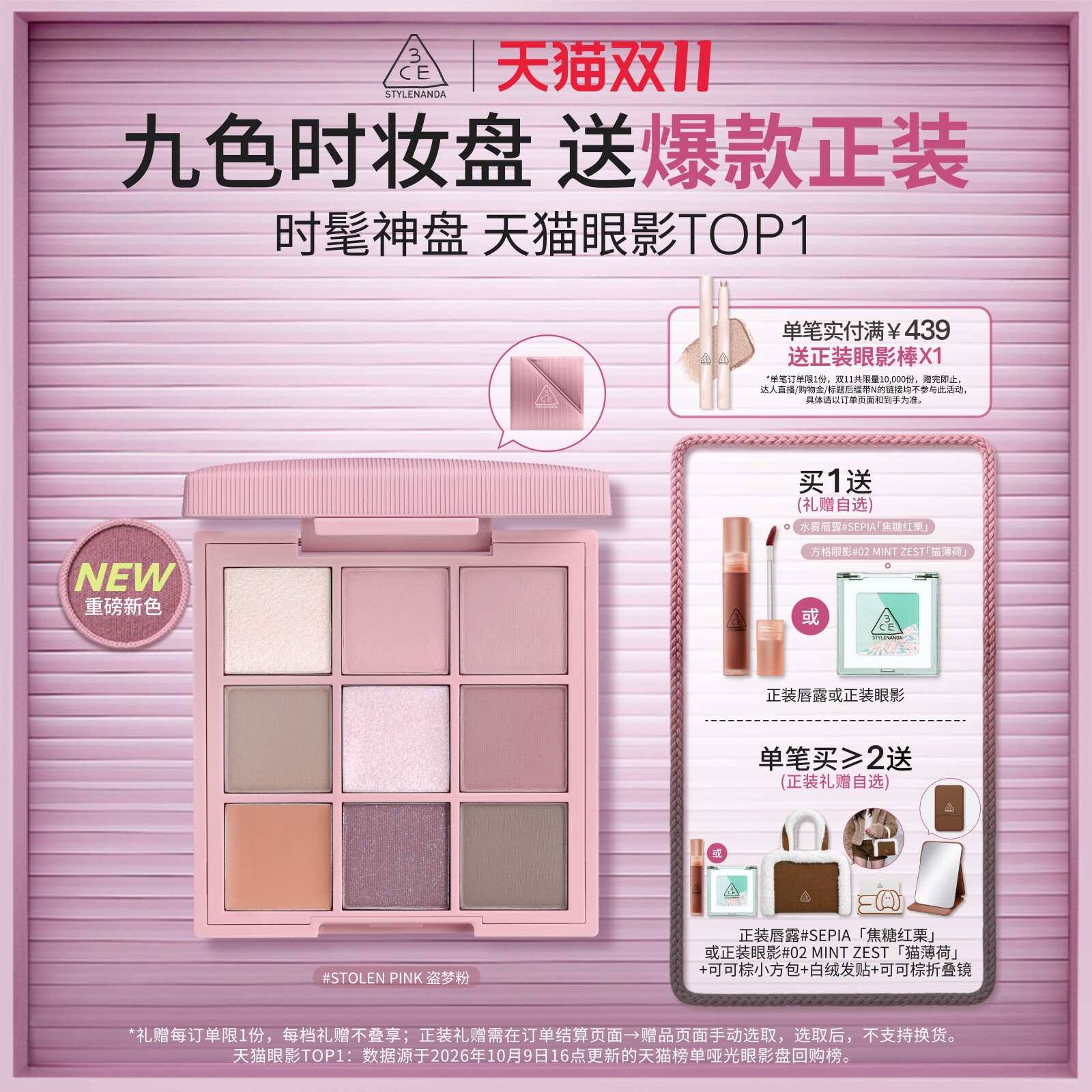 3CE新品九色时妆盘拍2件 119.6元 - 线报酷