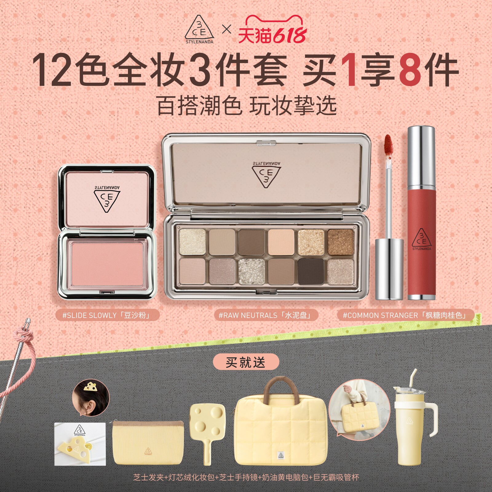 【618立即抢购】3CE 12色3件套眼影腮红唇泥唇釉口红送礼套装礼物