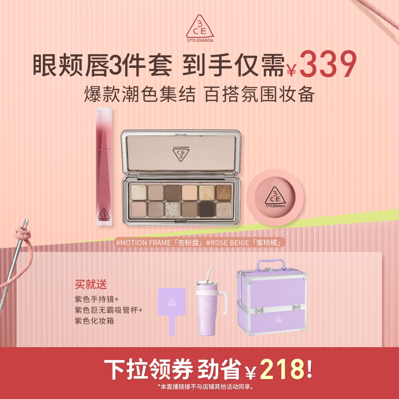 【达人直播】3CE 12色三件套眼影盘单色腮红丝绒唇釉彩妆套装 NHO