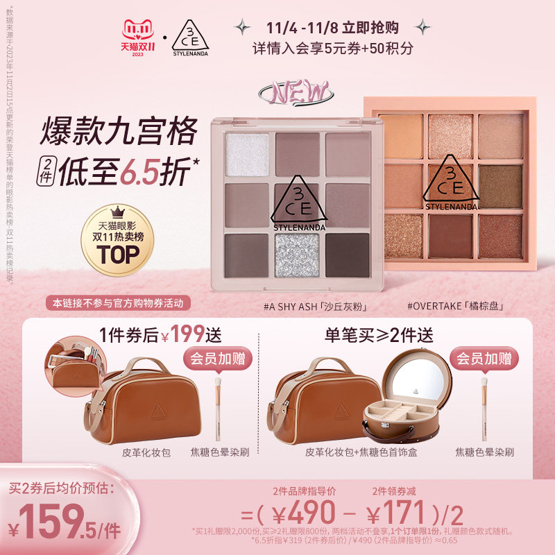 【双11】3CE九宫格 哑光大地色灰粉色新手眼影橘棕盘女生怎么看?