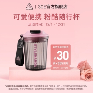 顺手买一件专享 优惠券 3CE 30元 粉酷随行杯