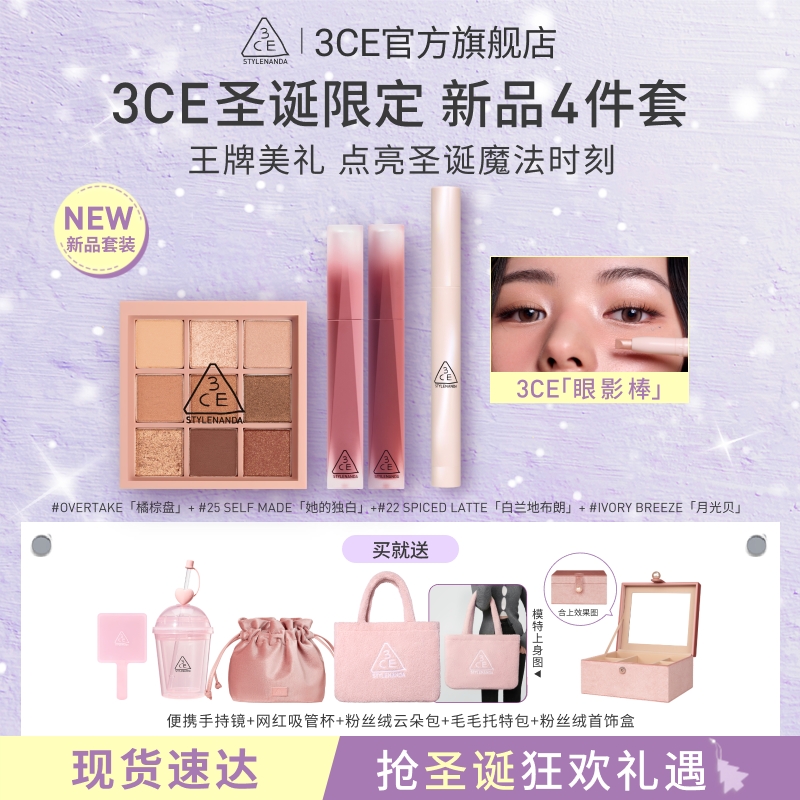 【圣诞送礼】3CE全妆套装 九宫格眼影腮红唇釉唇露口红女