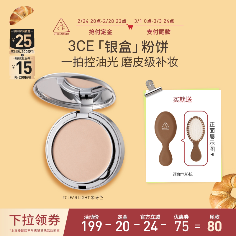 【达人直播】3CE柔焦定妆银盒粉饼持久不易脱妆遮瑕油皮补妆 NHO