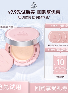 【回购享10元券】3CE水雾粉气垫试色卡1g*3 NHP