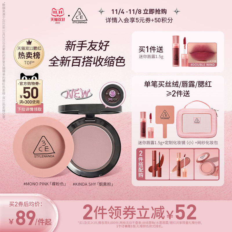 【双11】3CE单色腮红 蜜桃橘裸粉修容膨胀色收缩色女生怎么看?