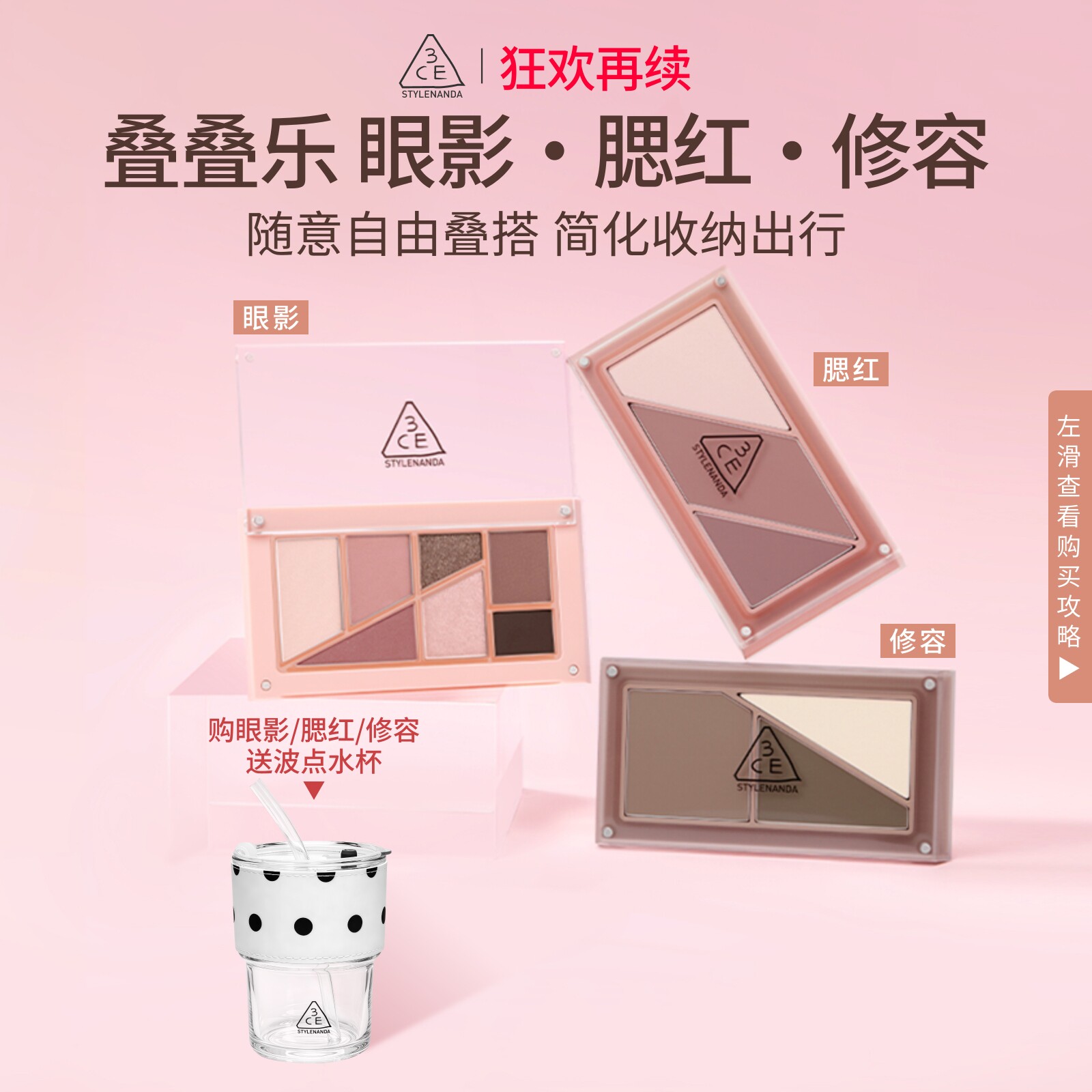 【狂欢再续】3CE叠叠乐眼影腮红修容 哑光综合盘日常彩妆礼物