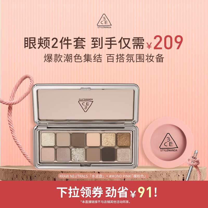 【达人直播】3CE十二色眼影腮红套装水泥杏粉盘裸粉色蜜桃橘NHO