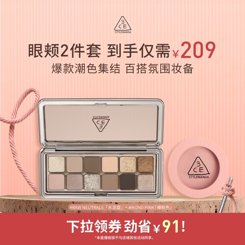 【达人直播】3CE十二色眼影腮红套装水泥杏粉盘裸粉色蜜桃橘NHO