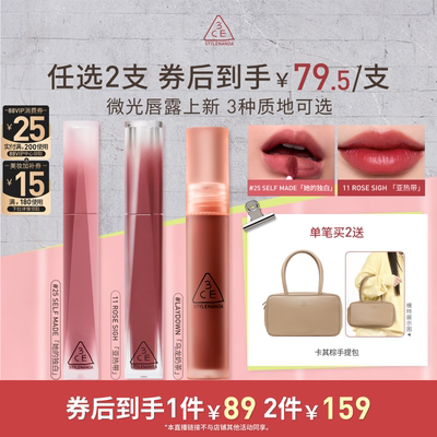 【达人直播】3CE 水感水雾唇露丝绒唇釉口红持久裸色主播推荐NHO