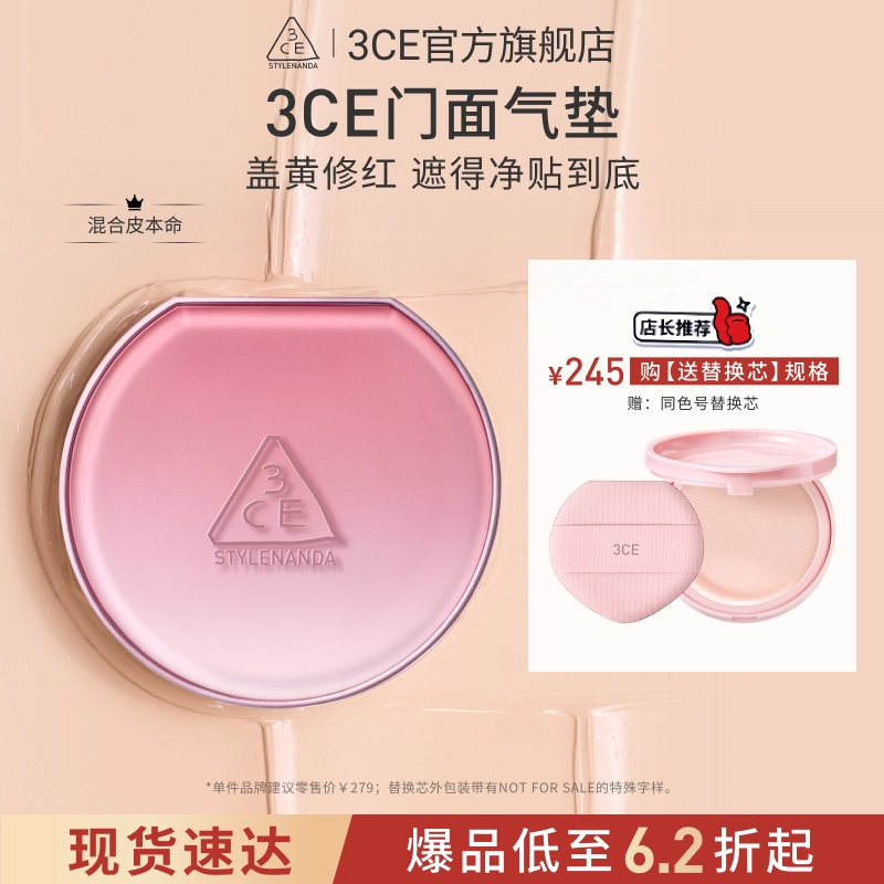 【彩妆礼物】3CE门面气垫粉扑粉底液替换芯遮瑕不易脱妆
