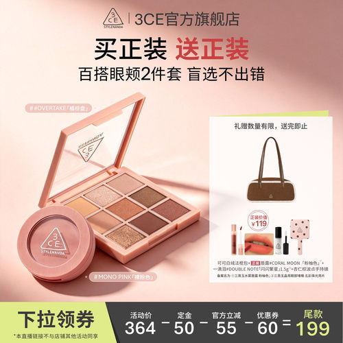 【胡可直播】3CE眼影腮红套装 九宫格橘棕盘蜜桃橘橘粉色NHO
