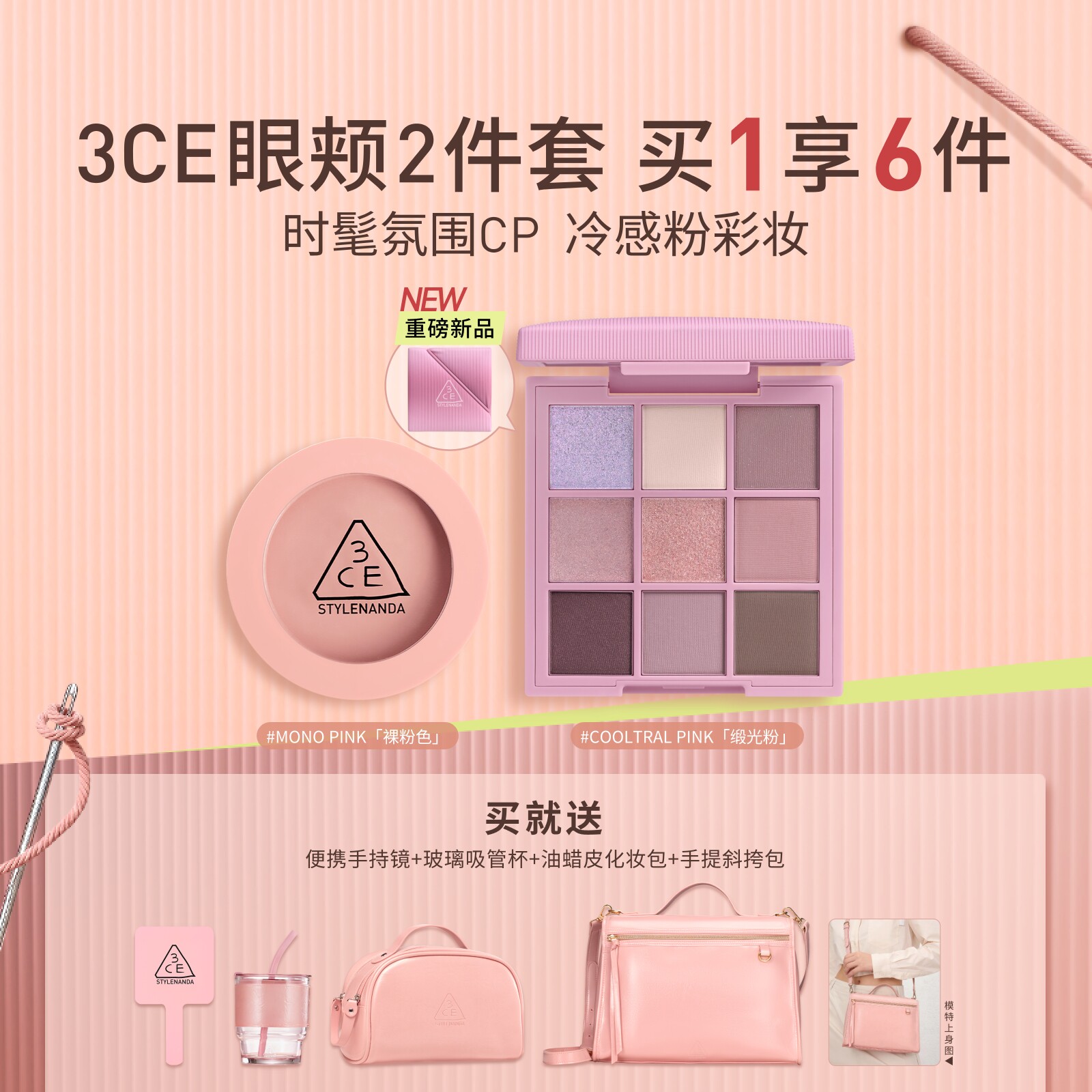 【彩妆送礼】3CE眼影腮红套装 新手九宫格哑光橘棕盘芋泥盘礼物